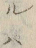 Chữ ケ