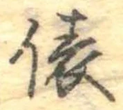 位置定マレル俵