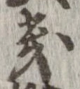 位置定マレル畿