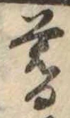 位置 確認된 暮
