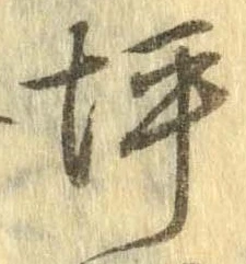 位置 確認된 坪