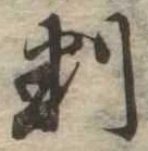 位置 確認된 判
