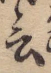 位置 確認된 未指定