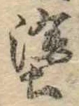 塗の位置