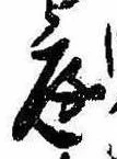 位置 確認된 庭