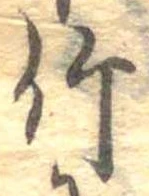 位置 確認된 竹