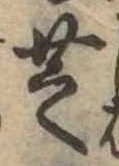 位置 確認된 芝