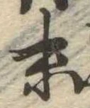 位置定マレル末