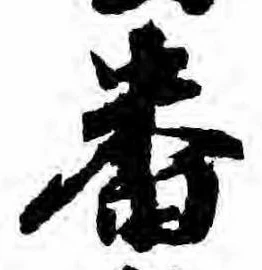 番の位置