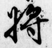 已定位未指定