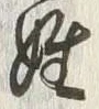 Character 住