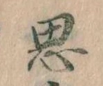 位置定マレル思