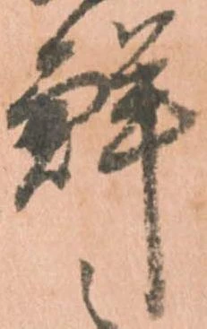 位置 確認된 鮮