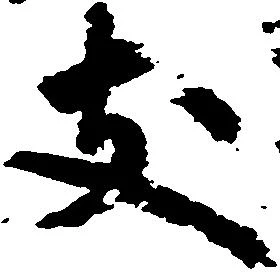 位置定マレル支