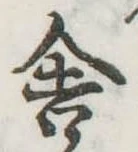 位置定マレル舎