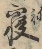 㐌定位𣗓檊