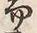 字易
