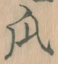 字瓜