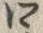“口”字