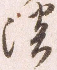 已定位淡