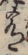 Đã định vị 肴