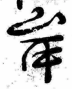 㐌定位岸