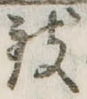 位置 確認된 致