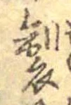 位置 確認된 製