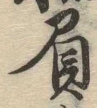 已定位負