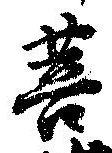 Located 菩