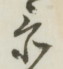 忝 위치 확인됨
