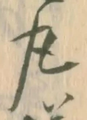 文字丸