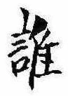 位置定マレル誰
