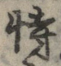 Đã định vị 恃