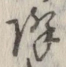 已定位降
