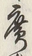 字広