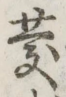 慶，已得其位