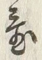 Character 臺