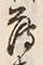 字薄