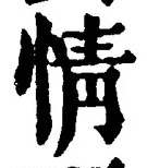 Character 情