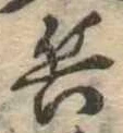 位置 確認된 兵