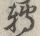 已定位未指定