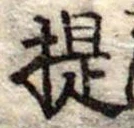 已定位提