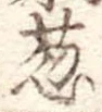 Đã định vị 葱