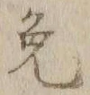 Character 免