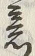 Chữ 意
