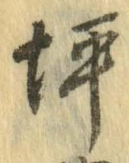 位置 確認된 坪