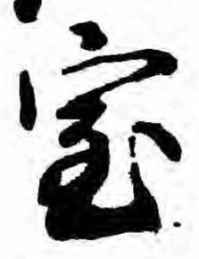 位置定マレル室