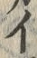 글자 ぶ