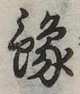 位置定マレル未定